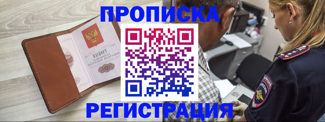 прописка для работы в Людиново