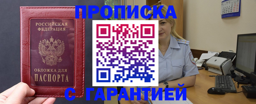 купить прописку в Людиново