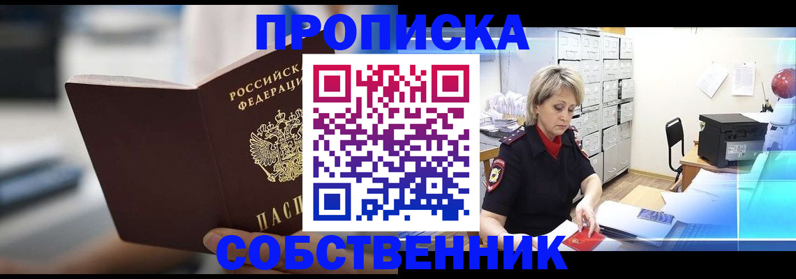 прописка в Людиново